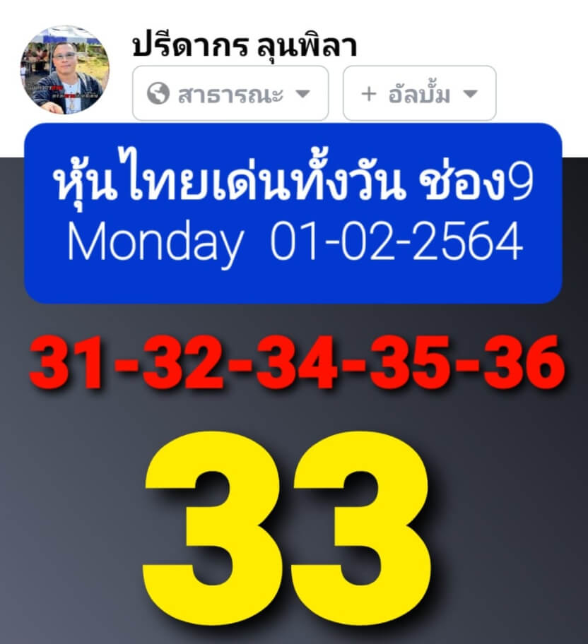 หวยหุ้น 1/2/64 ชุดที่ 10