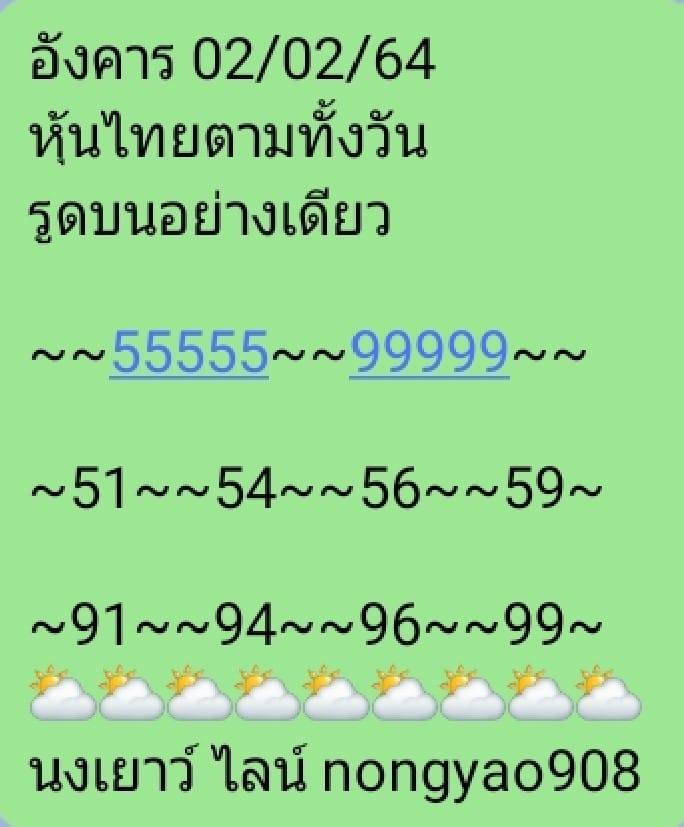 หวยหุ้น 2/2/64 ชุดที่ 4