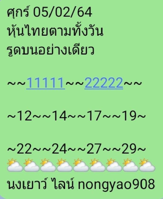 หวยหุ้น 5/2/64 ชุดที่ 4