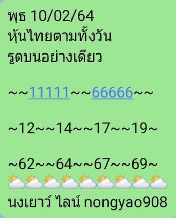 หวยหุ้น 10/2/64 ชุดที่ 6