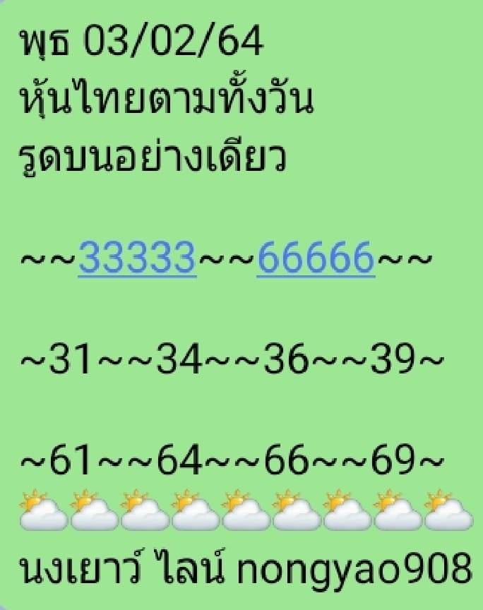 หวยหุ้น 3/2/64 ชุดที่ 6