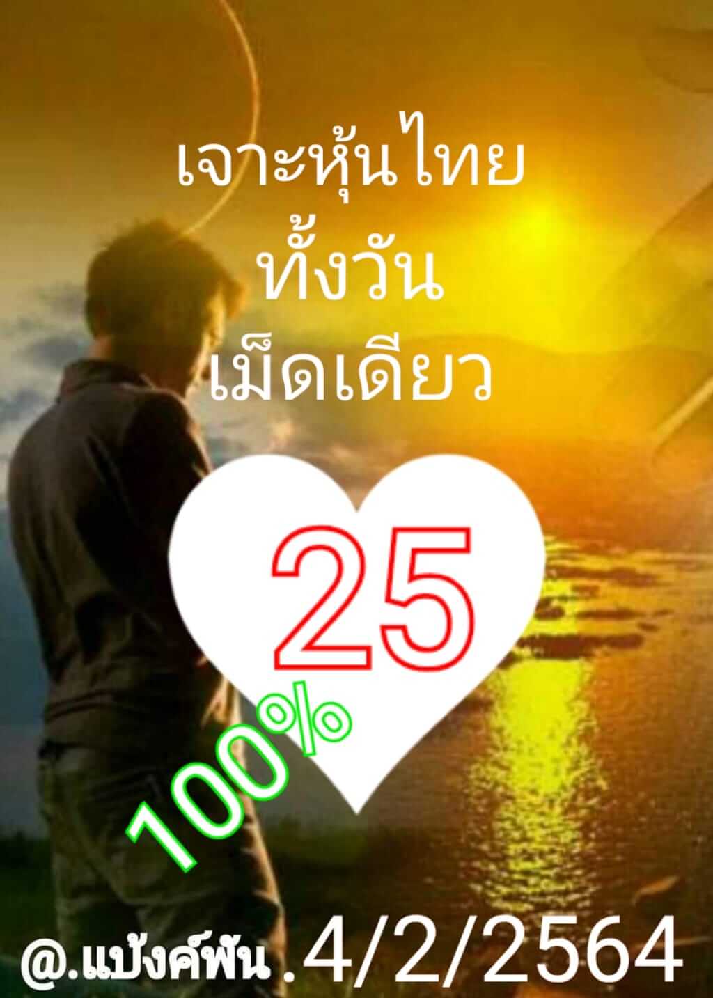 หวยหุ้น 4/2/64 ชุดที่ 2