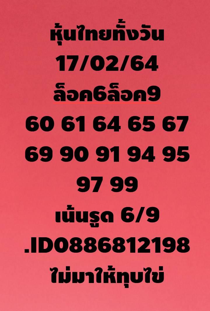 หวยหุ้น 17/2/64 ชุดที่ 5