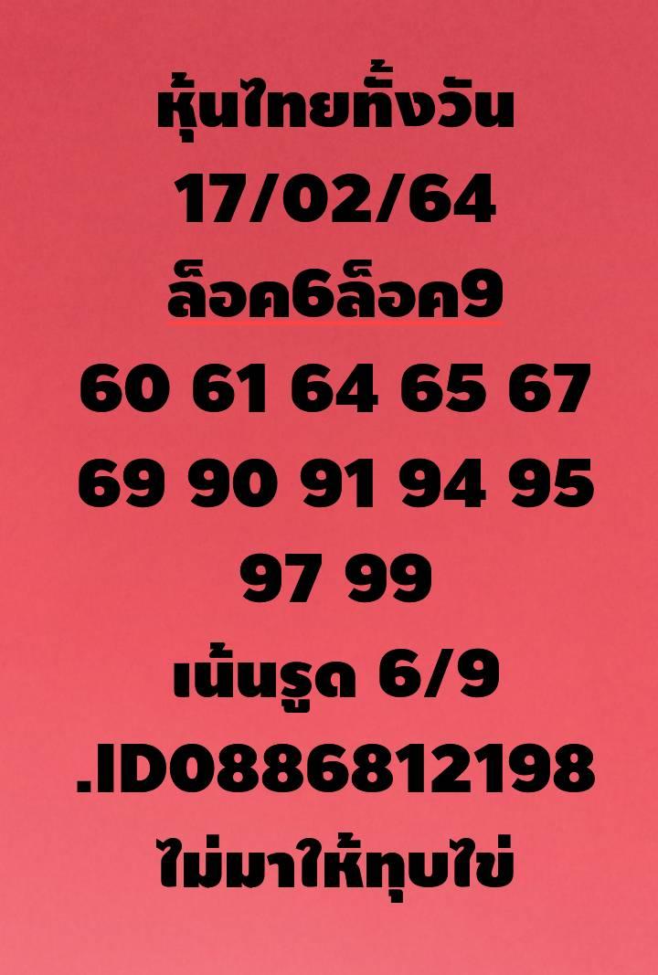 หวยหุ้น 17/2/64 ชุดที่ 5