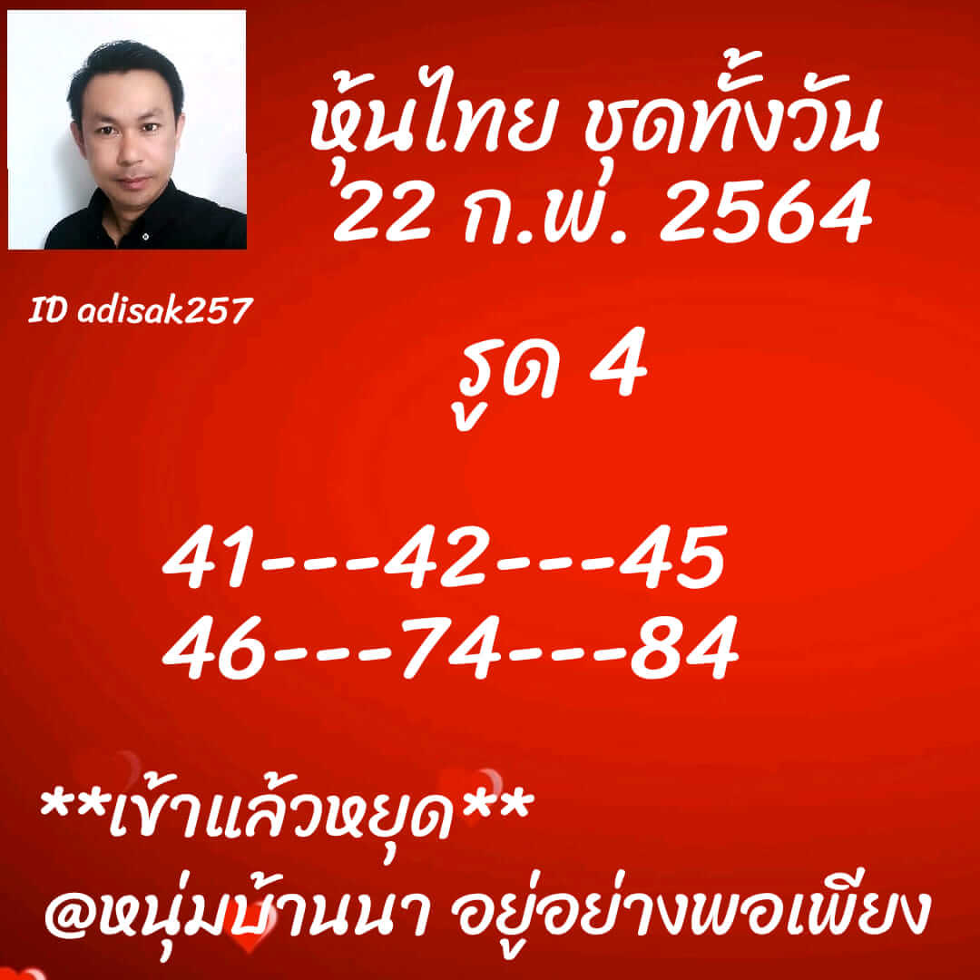 หวยหุ้น 22/2/64 ชุดที่ 8