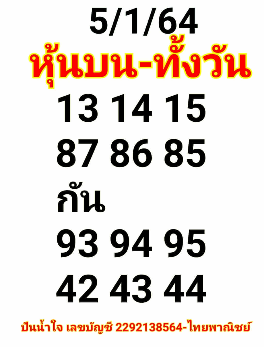 หวยหุ้น 5/2/64 ชุดที่ 6