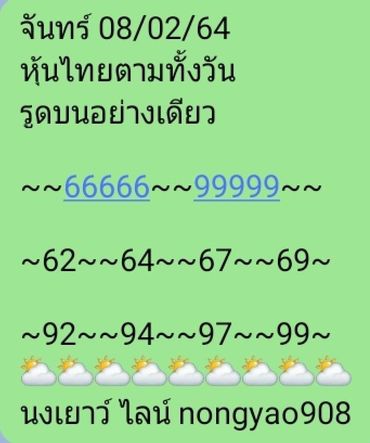 หวยหุ้น 8/2/64 ชุดที่ 4