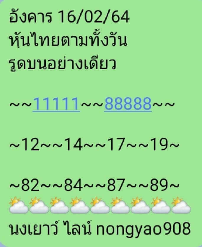 หวยหุ้น 16/2/64 ชุดที่ 4