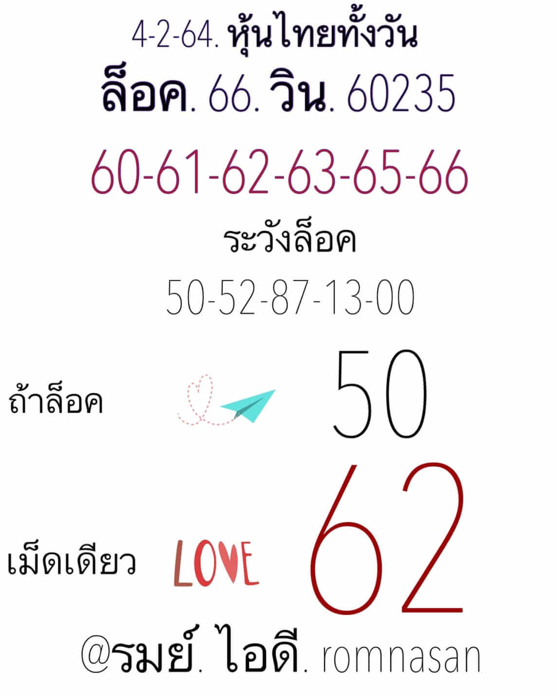 หวยหุ้น 4/2/64 ชุดที่ 1