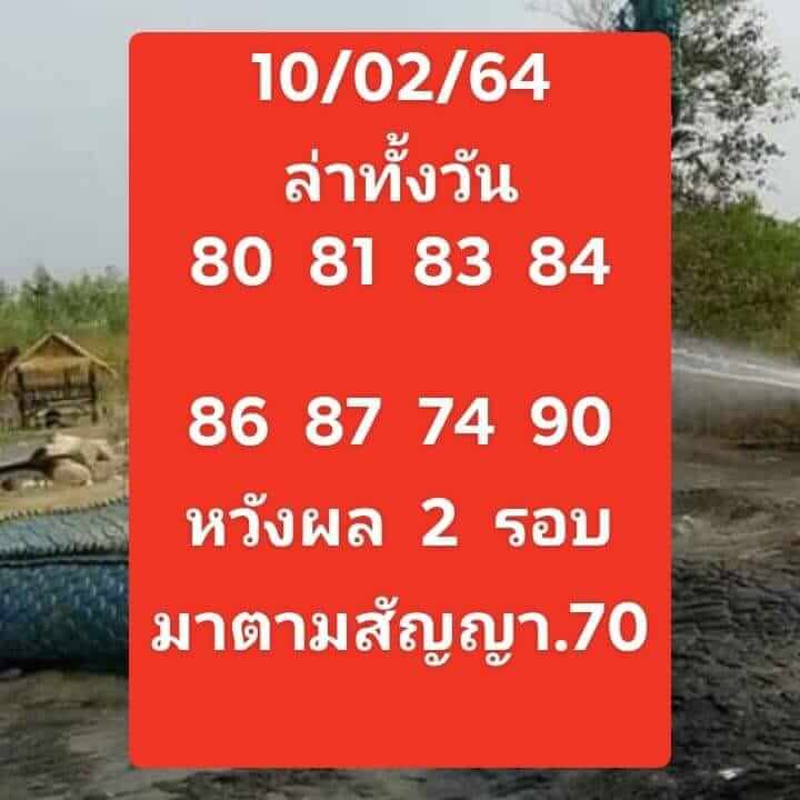 หวยหุ้น 10/2/64 ชุดที่ 7