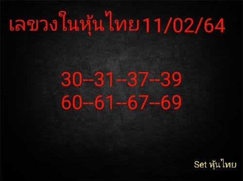 หวยหุ้น 11/2/64 ชุดที่ 7