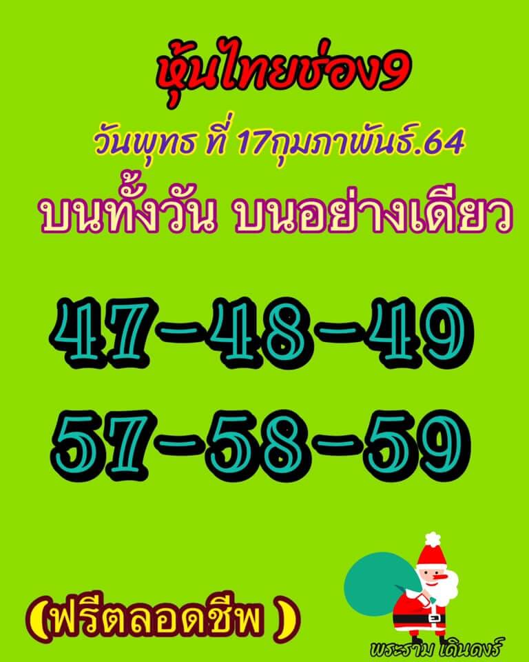 หวยหุ้น 17/2/64 ชุดที่ 7