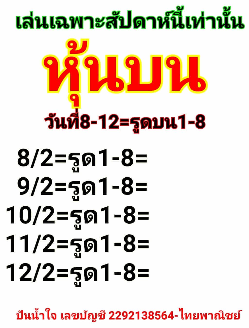 หวยหุ้น 8/2/64 ชุดที่ 5