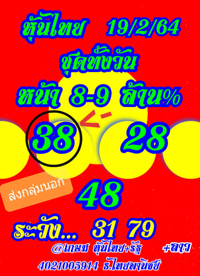 หวยหุ้น 19/2/64 ชุดที่ 5