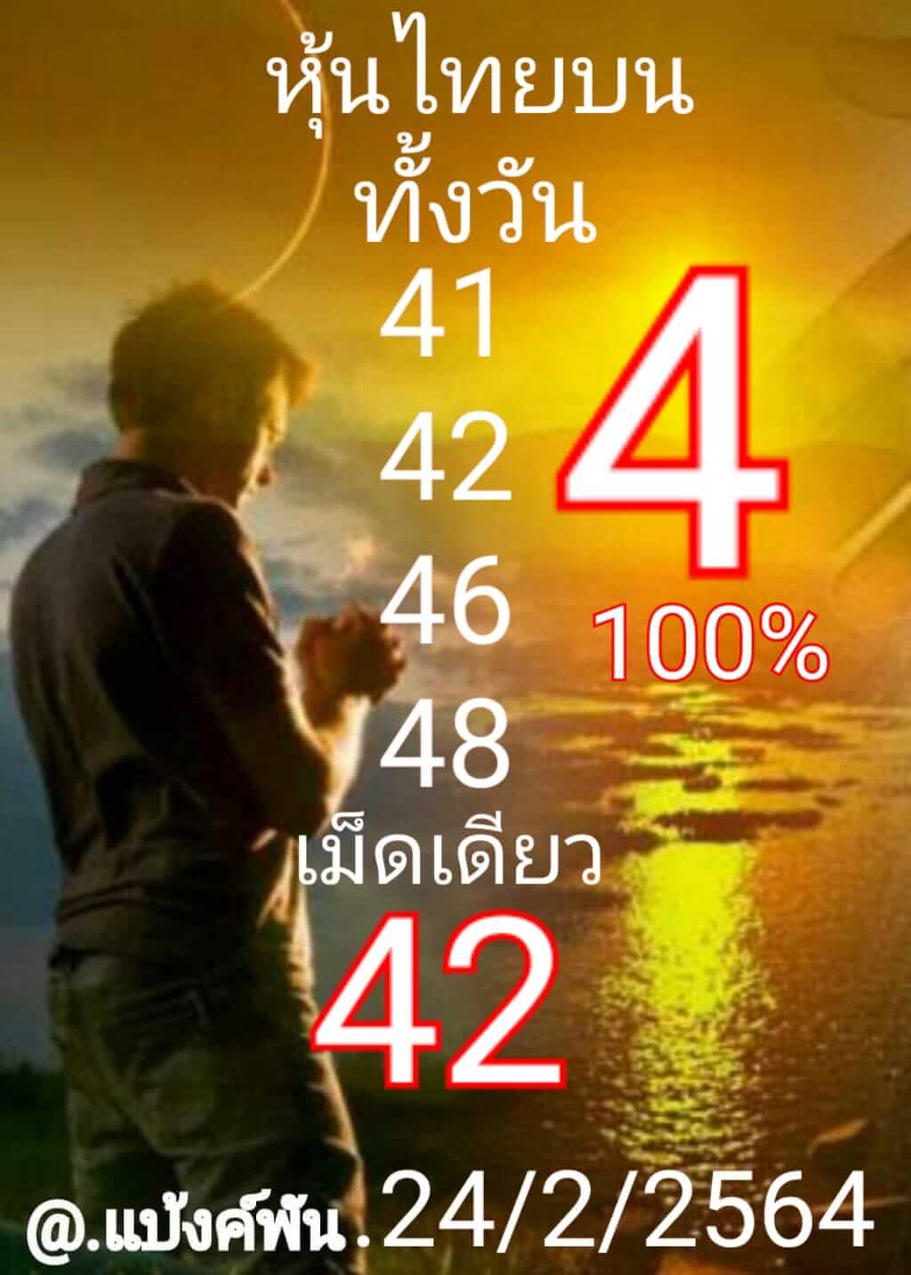 หวยหุ้น 24/2/64 ชุดที่ 6