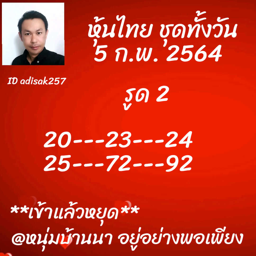 หวยหุ้น 5/2/64 ชุดที่ 8