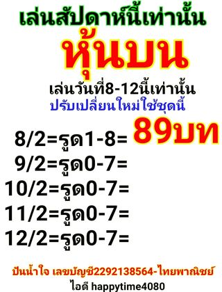 หวยหุ้น 9/2/64 ชุดที่ 9