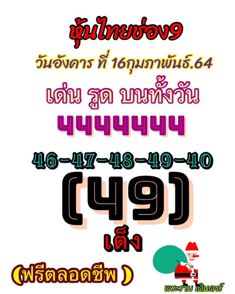 หวยหุ้น 16/2/64 ชุดที่ 6