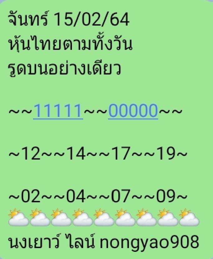 หวยหุ้น 15/2/64 ชุดที่ 4