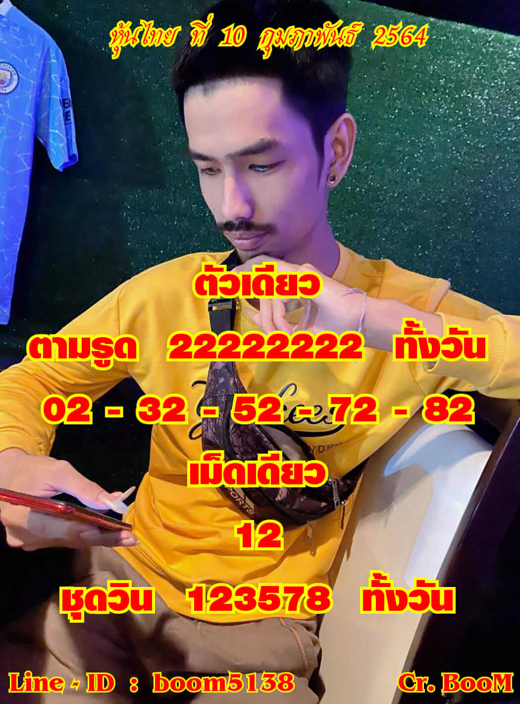 หวยหุ้น 10/2/64 ชุดที่ 10