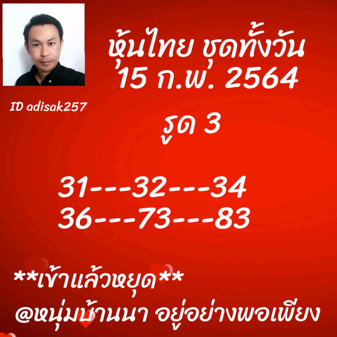 หวยหุ้น 15/2/64 ชุดที่ 5