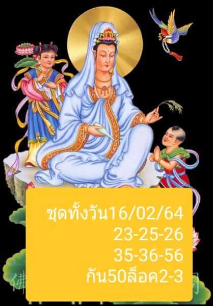 หวยหุ้น 16/2/64 ชุดที่ 7