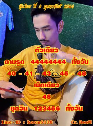 หวยหุ้น 3/2/64 ชุดที่ 9