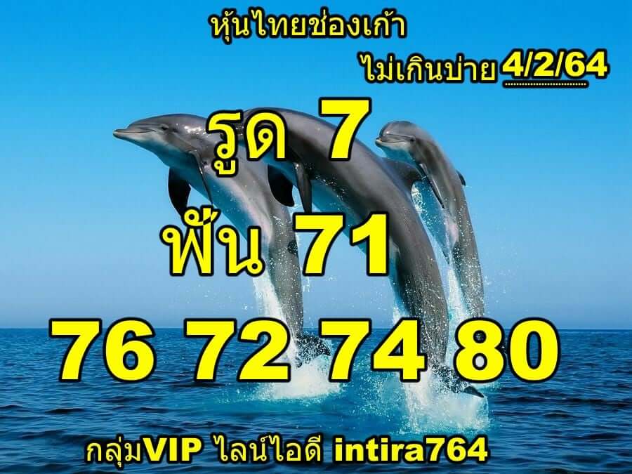 หวยหุ้น 4/2/64 ชุดที่ 9