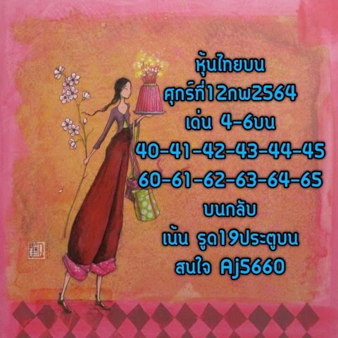 หวยหุ้น 12/2/64 ชุดที่ 1