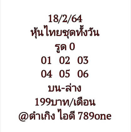 หวยหุ้น 18/2/64 ชุดที่ 2