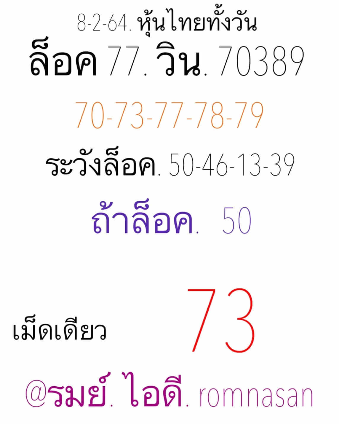 หวยหุ้น 8/2/64 ชุดที่ 9