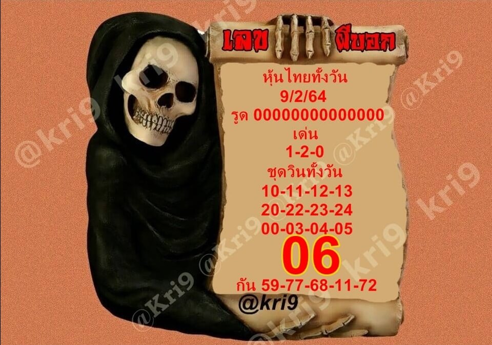 หวยหุ้น 9/2/64 ชุดที่ 7