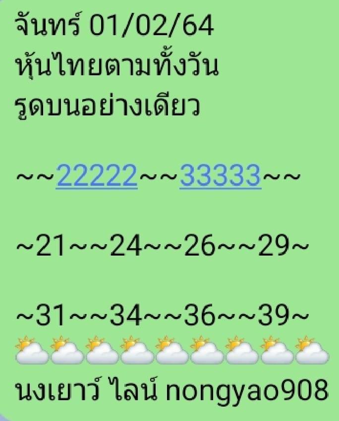 หวยหุ้น 1/2/64 ชุดที่ 9