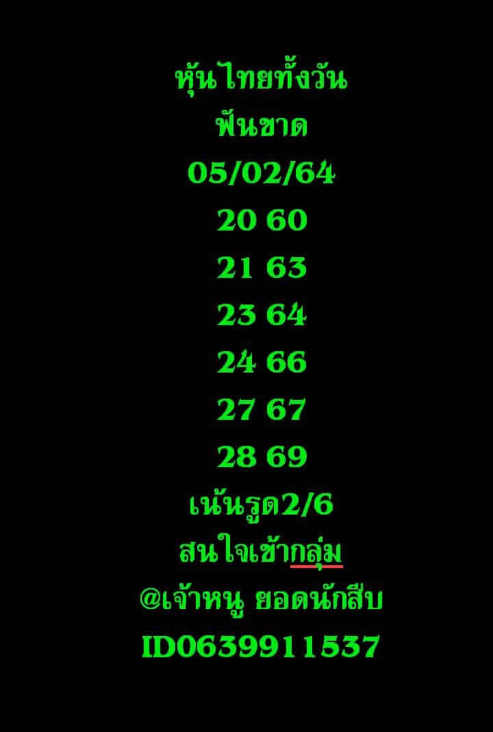 หวยหุ้น 5/2/64 ชุดที่ 10