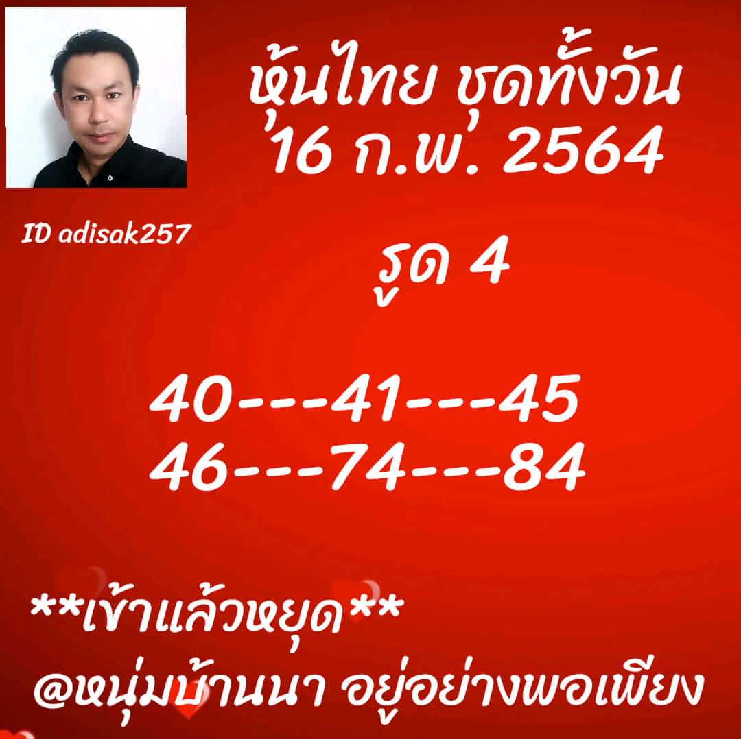 หวยหุ้น 16/2/64 ชุดที่ 9