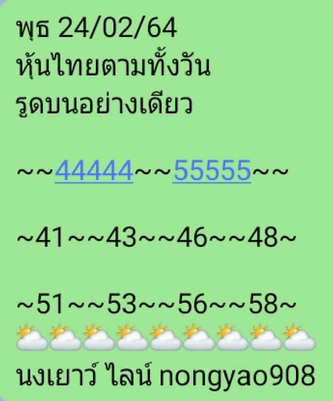 หวยหุ้น 24/2/64 ชุดที่ 10