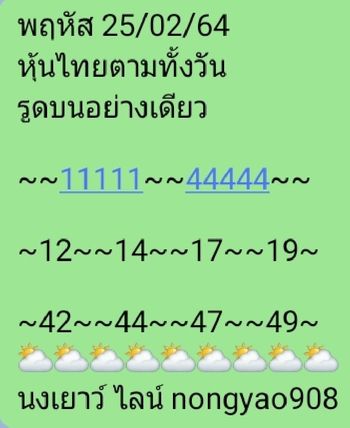 หวยหุ้น 25/2/64 ชุดที่ 10