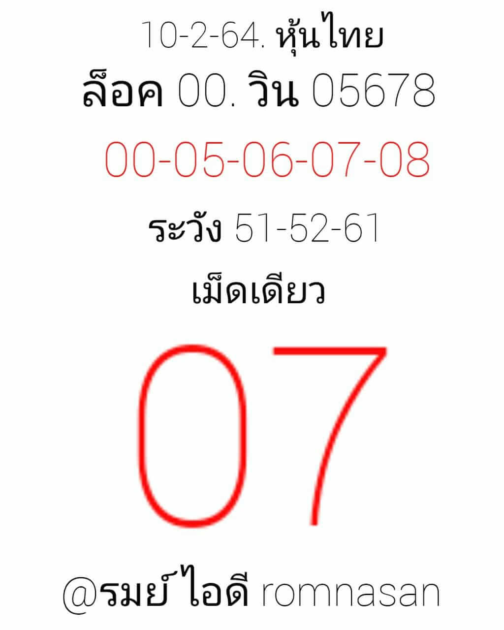 หวยหุ้น 10/2/64 ชุดที่ 14