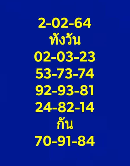 หวยหุ้น 2/2/64 ชุดที่ 9