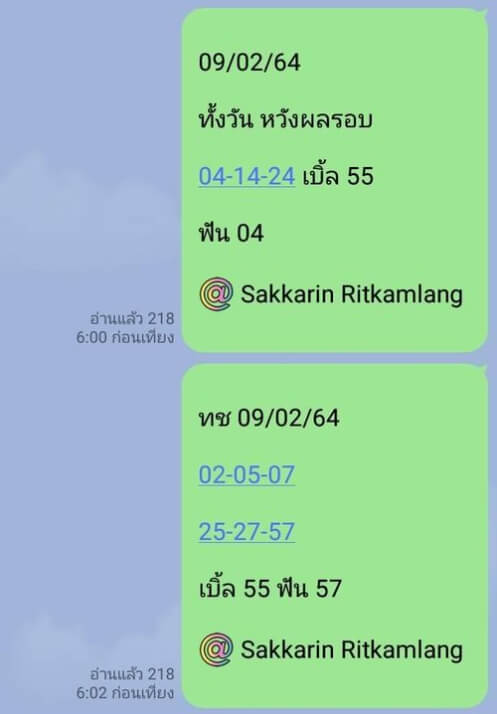 หวยหุ้น 9/2/64 ชุดที่ 2