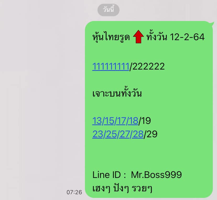 หวยหุ้น 12/2/64 ชุดที่ 2