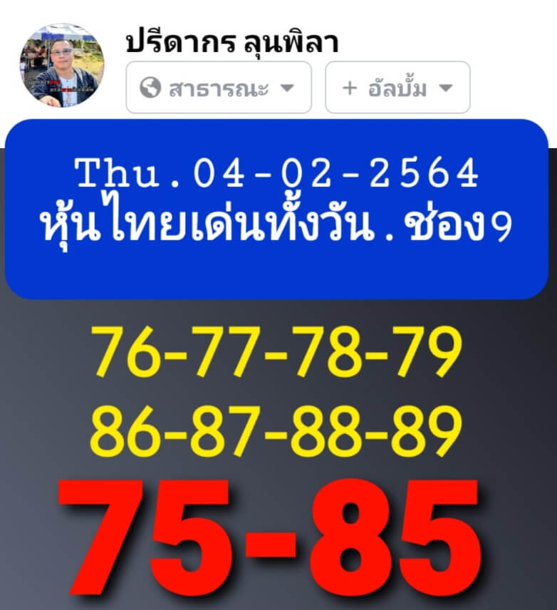 หวยหุ้น 4/2/64 ชุดที่ 8