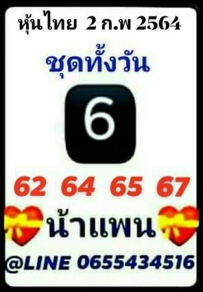 หวยหุ้น 2/2/64 ชุดที่ 10