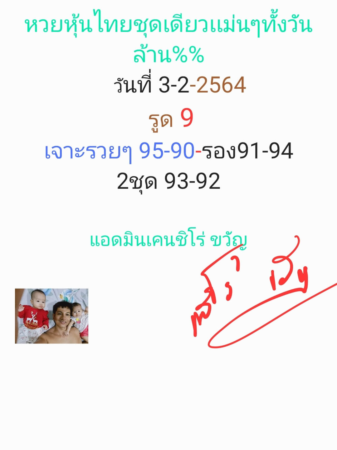 หวยหุ้น 3/2/64 ชุดที่ 2