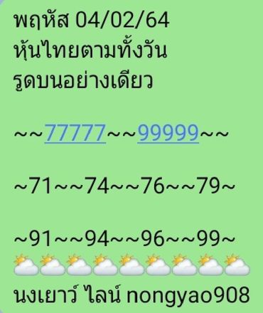 หวยหุ้น 4/2/64 ชุดที่ 5