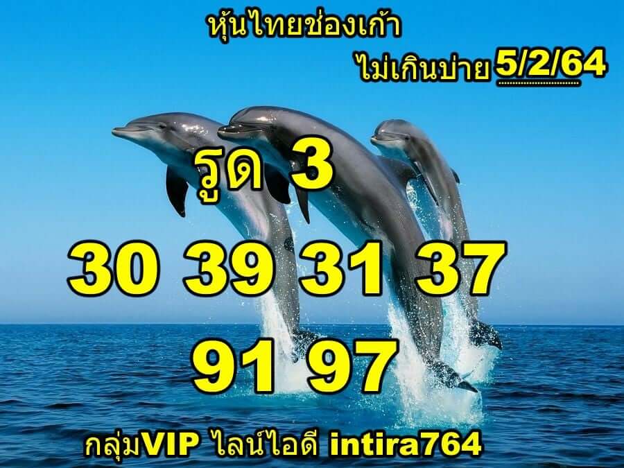 หวยหุ้น 5/2/64 ชุดที่ 1