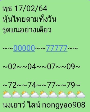 หวยหุ้น 17/2/64 ชุดที่ 2