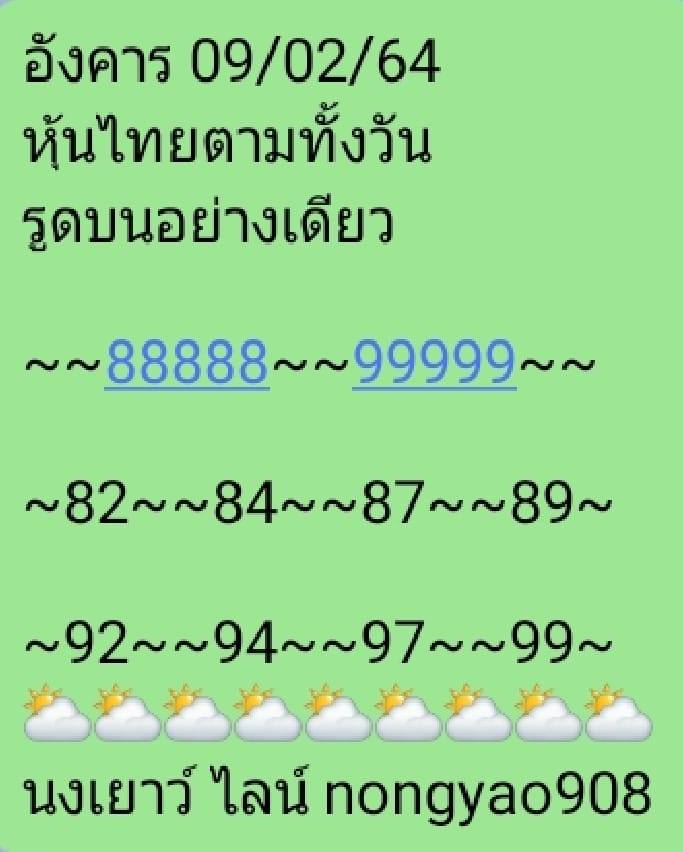 หวยหุ้น 9/2/64 ชุดที่ 13