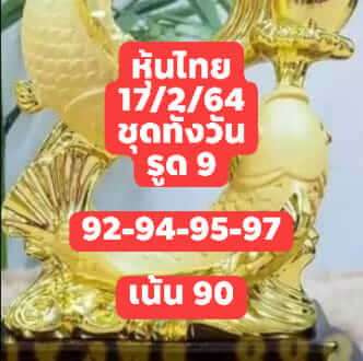 หวยหุ้น 17/2/64 ชุดที่ 4