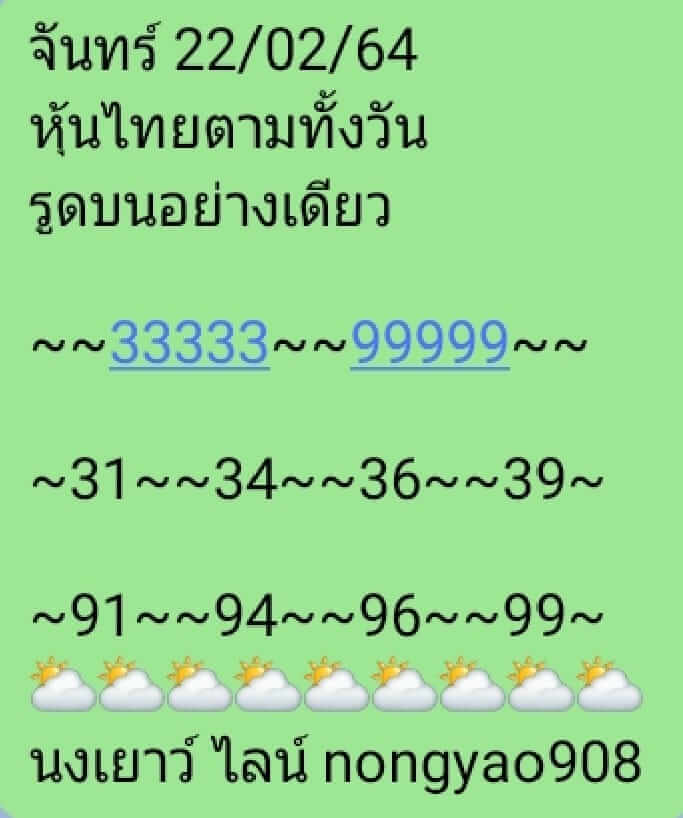 หวยหุ้น 22/2/64 ชุดที่ 4